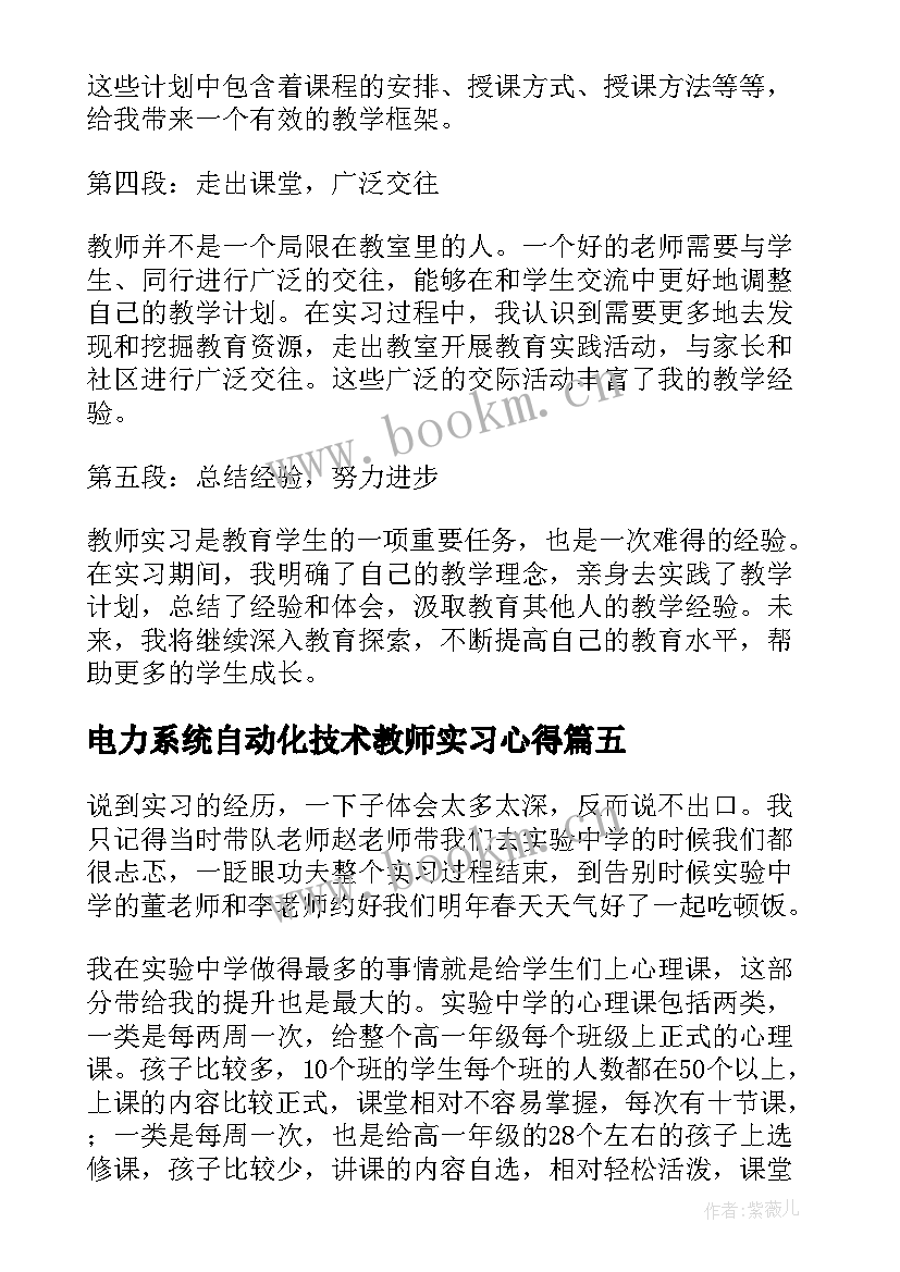 最新电力系统自动化技术教师实习心得(优质17篇)