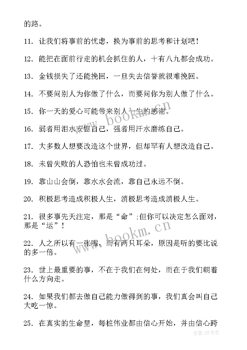 最新个性人生签名人生格言 励志人生的格言个性签名(汇总16篇)