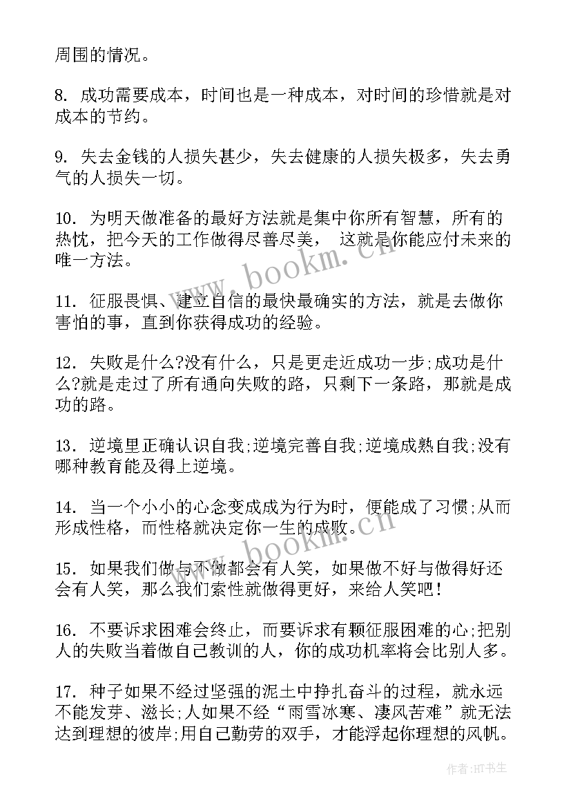 最新个性人生签名人生格言 励志人生的格言个性签名(汇总16篇)