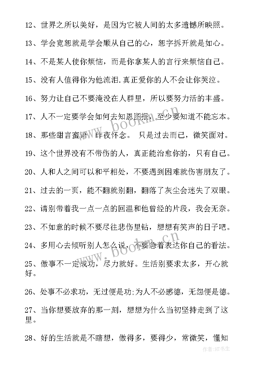 最新个性人生签名人生格言 励志人生的格言个性签名(汇总16篇)