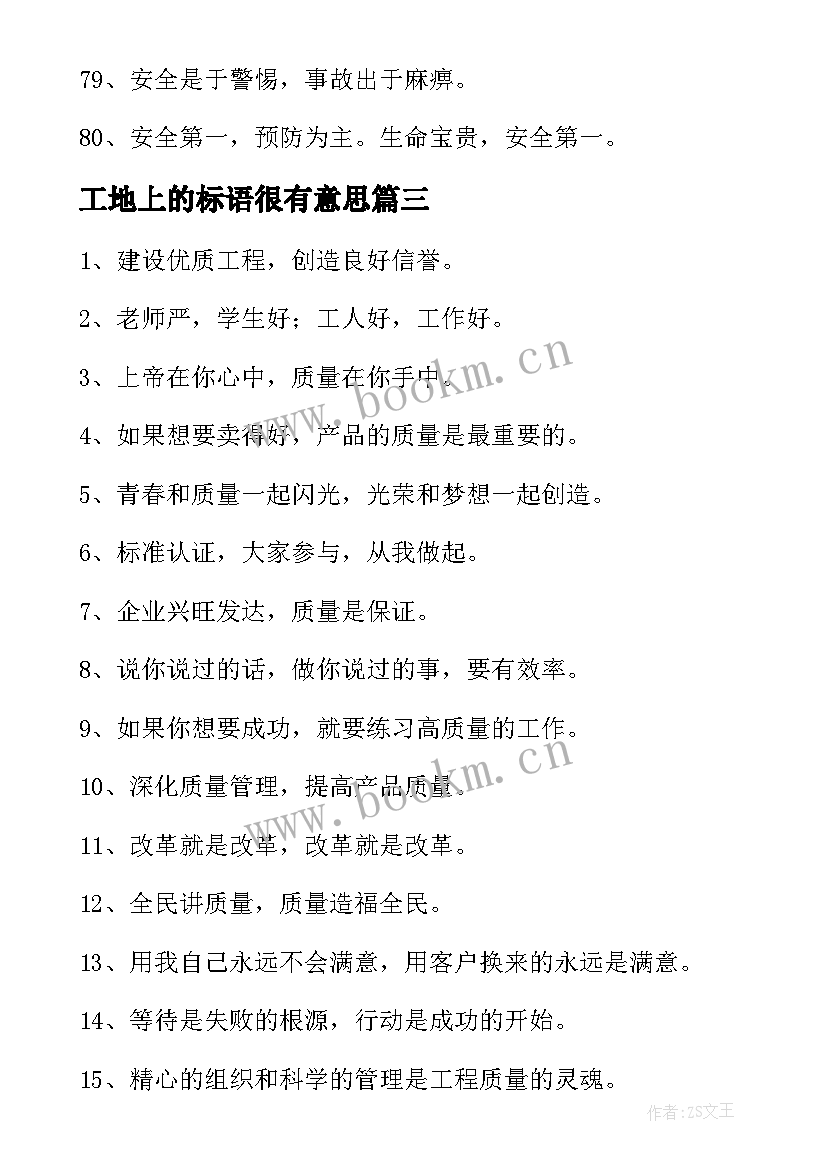 最新工地上的标语很有意思 施工工地安全标经典(大全18篇)