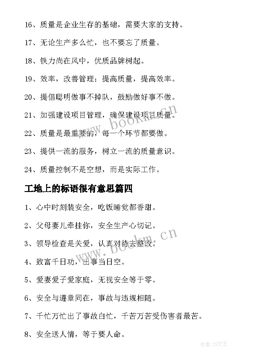 最新工地上的标语很有意思 施工工地安全标经典(大全18篇)