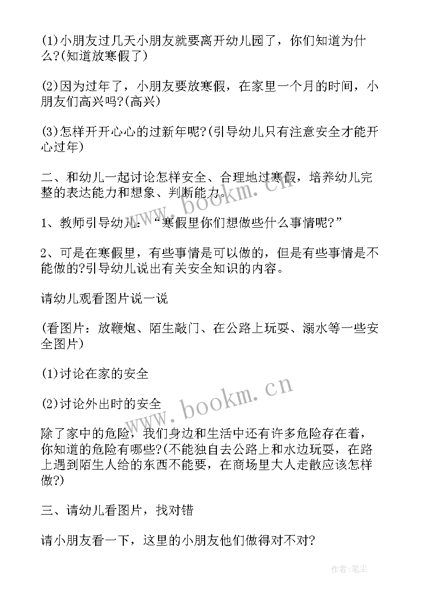 最新大班健康安全教案 幼儿园健康安全教育教案(实用8篇)