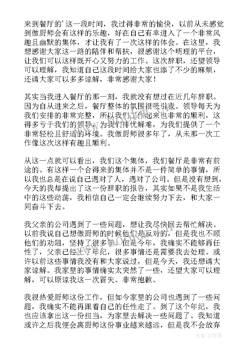 个人原因辞职报告简单明了 个人原因辞职报告(优秀17篇)