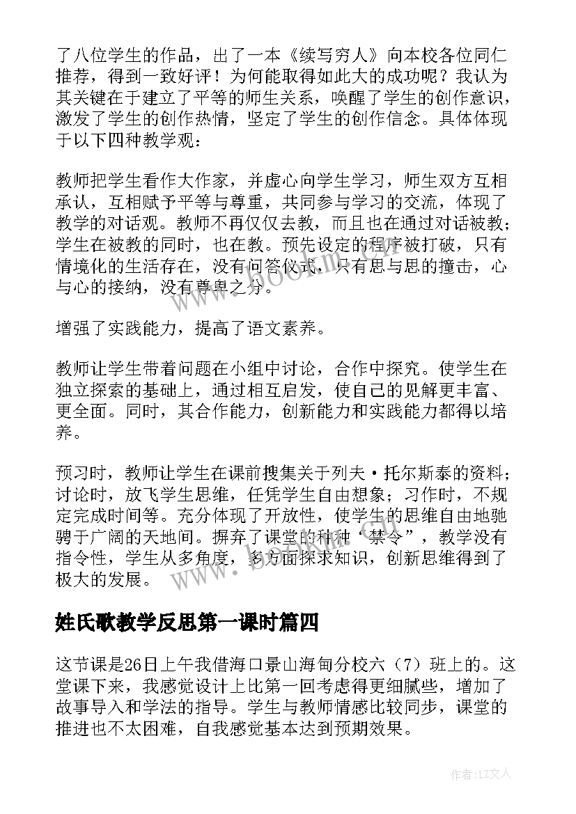 姓氏歌教学反思第一课时 第二课时教学反思(精选12篇)