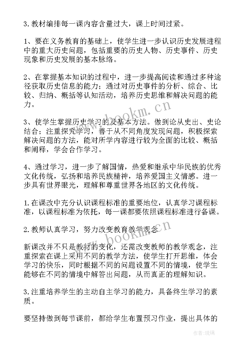 高一历史备课组工作计划(优质8篇)