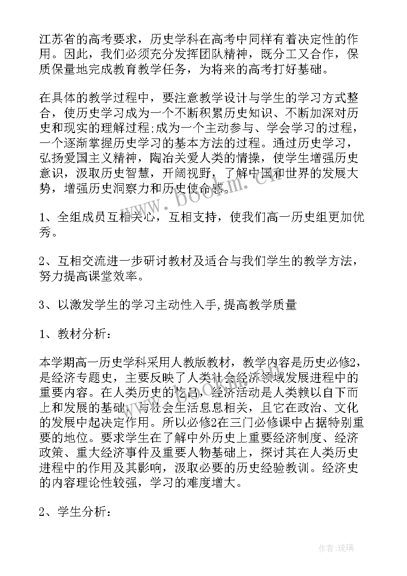 高一历史备课组工作计划(优质8篇)