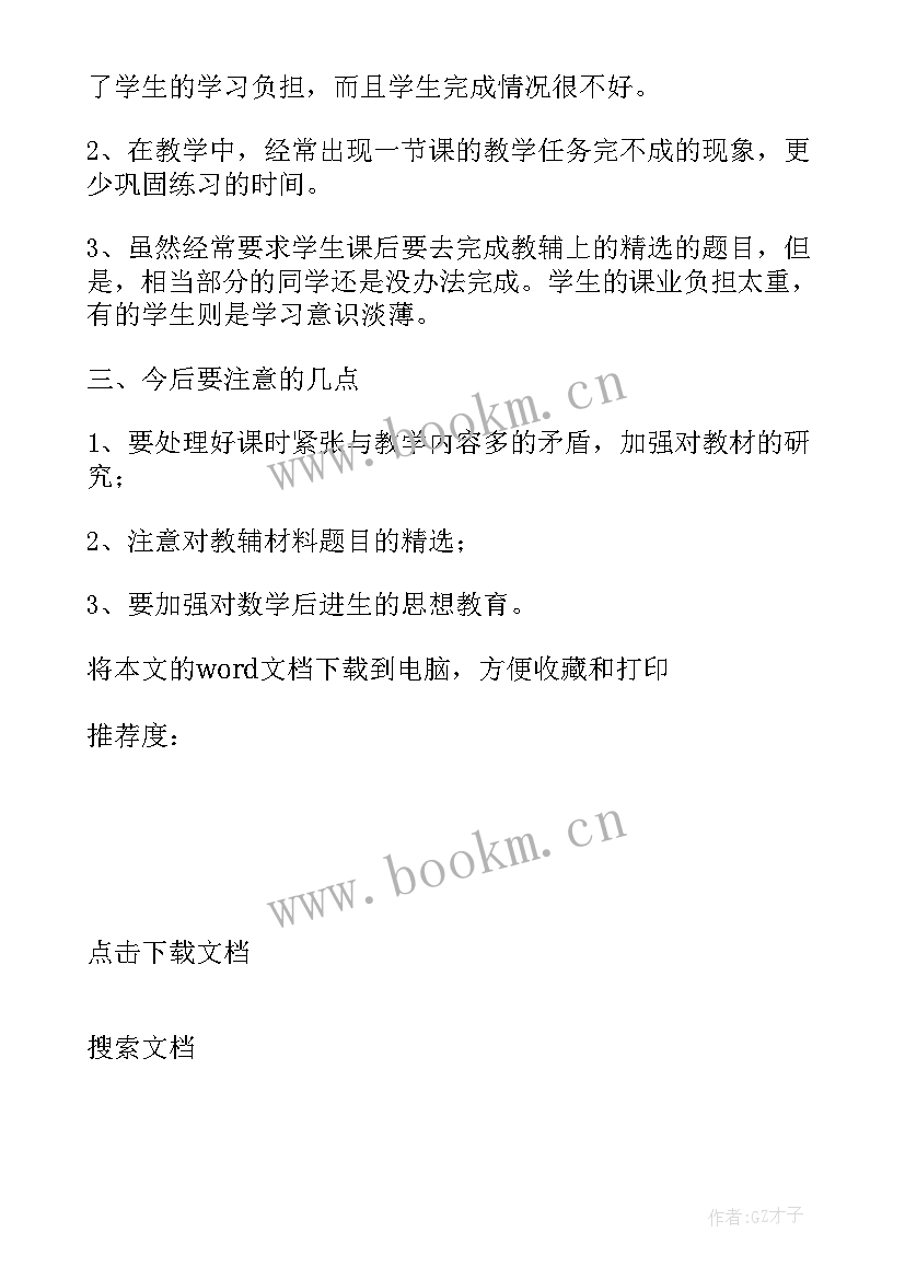 高一第一学期数学教学总结 高一第一学期数学教学工作总结(汇总20篇)