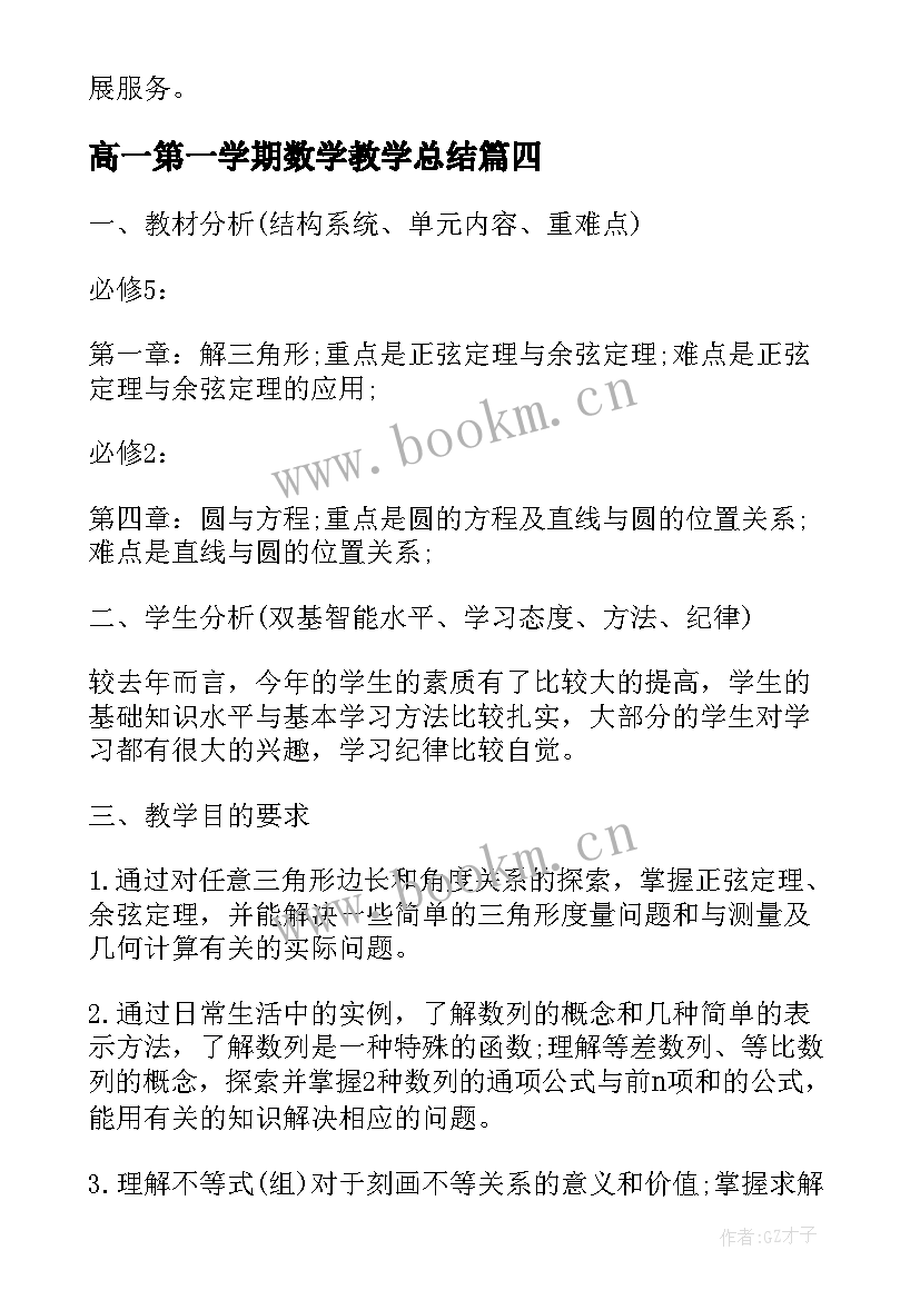 高一第一学期数学教学总结 高一第一学期数学教学工作总结(汇总20篇)