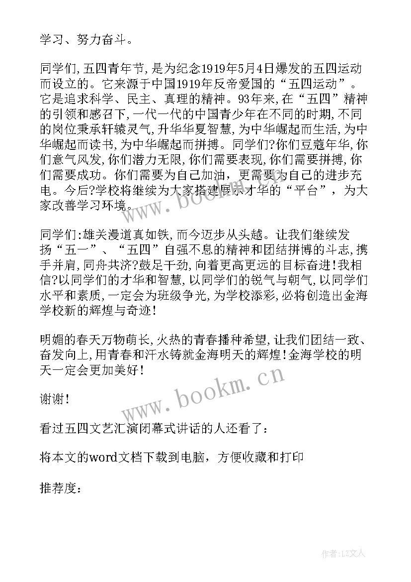 2023年在联欢晚会上的讲话稿 文艺汇演联欢晚会上的讲话(汇总8篇)