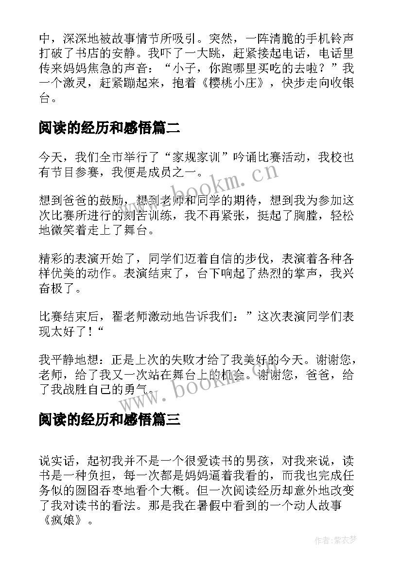 最新阅读的经历和感悟(大全8篇)