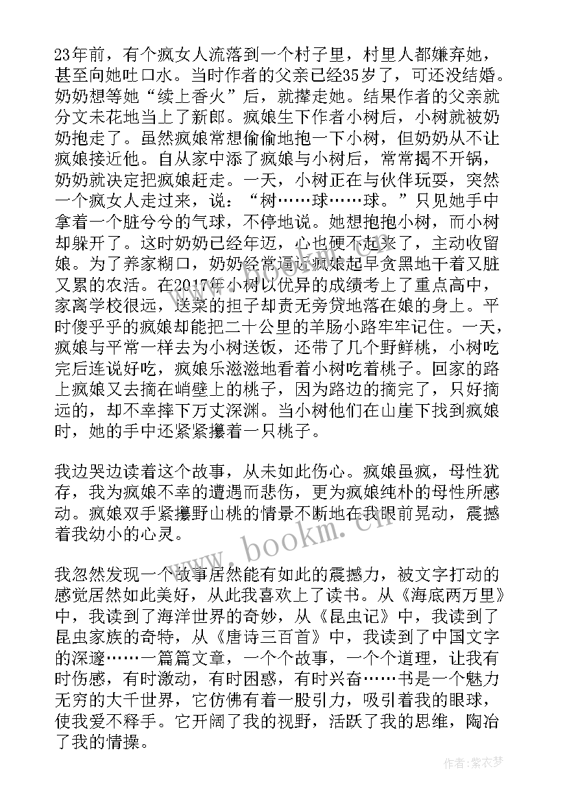 最新阅读的经历和感悟(大全8篇)