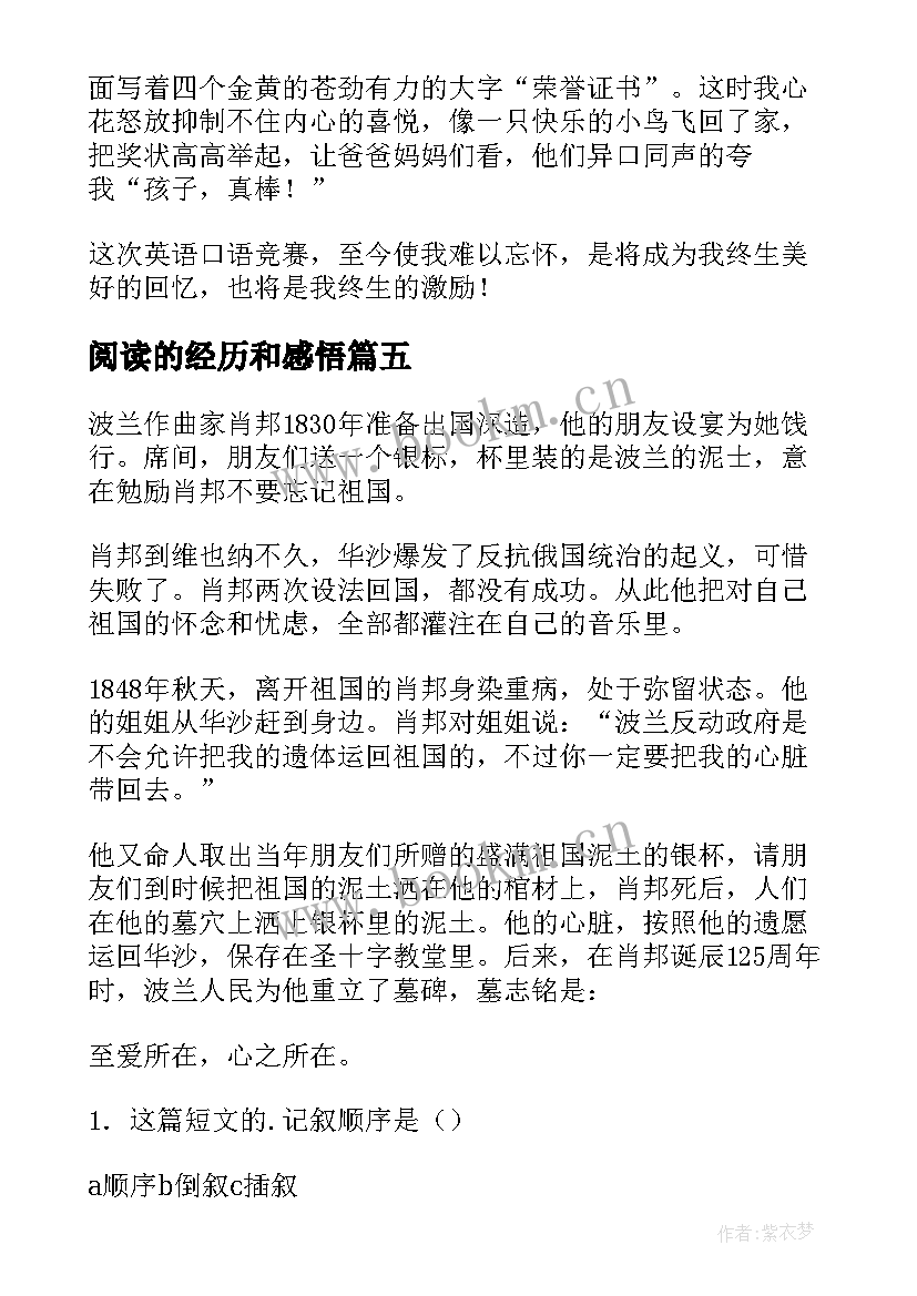 最新阅读的经历和感悟(大全8篇)