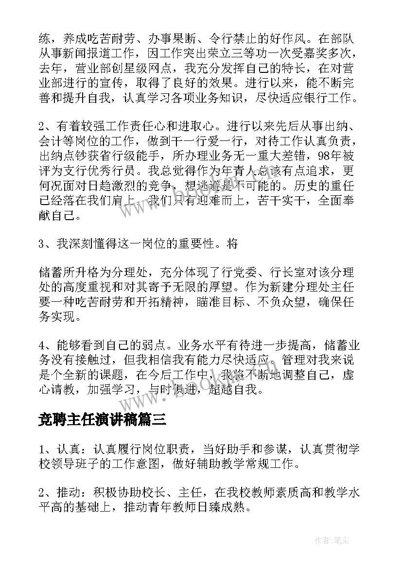 最新竞聘主任演讲稿 主任竞聘演讲稿锦集(实用10篇)