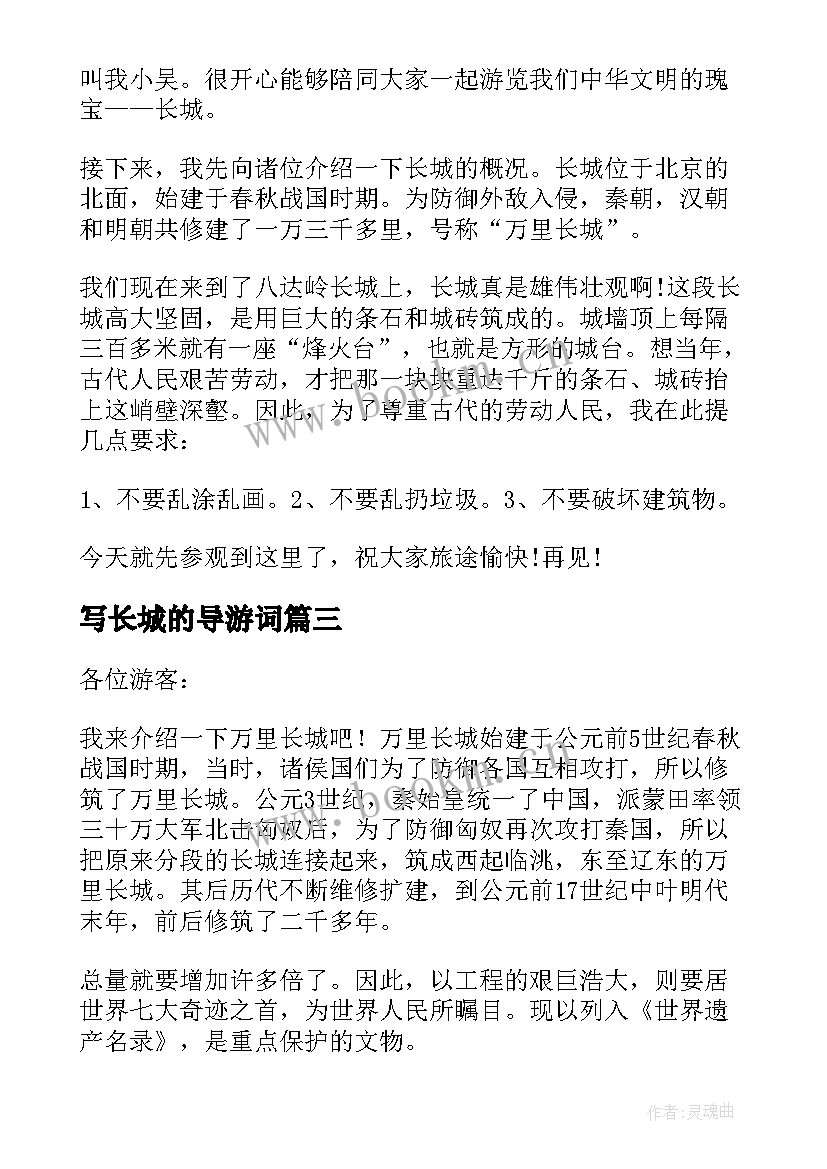 2023年写长城的导游词(通用15篇)