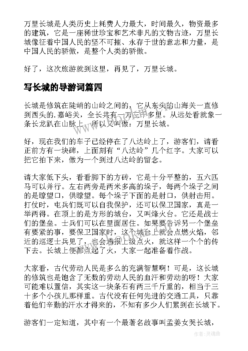 2023年写长城的导游词(通用15篇)