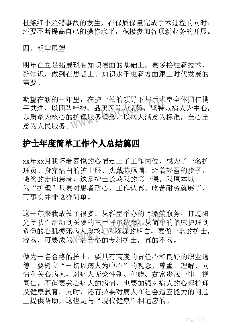 2023年护士年度简单工作个人总结(优质5篇)