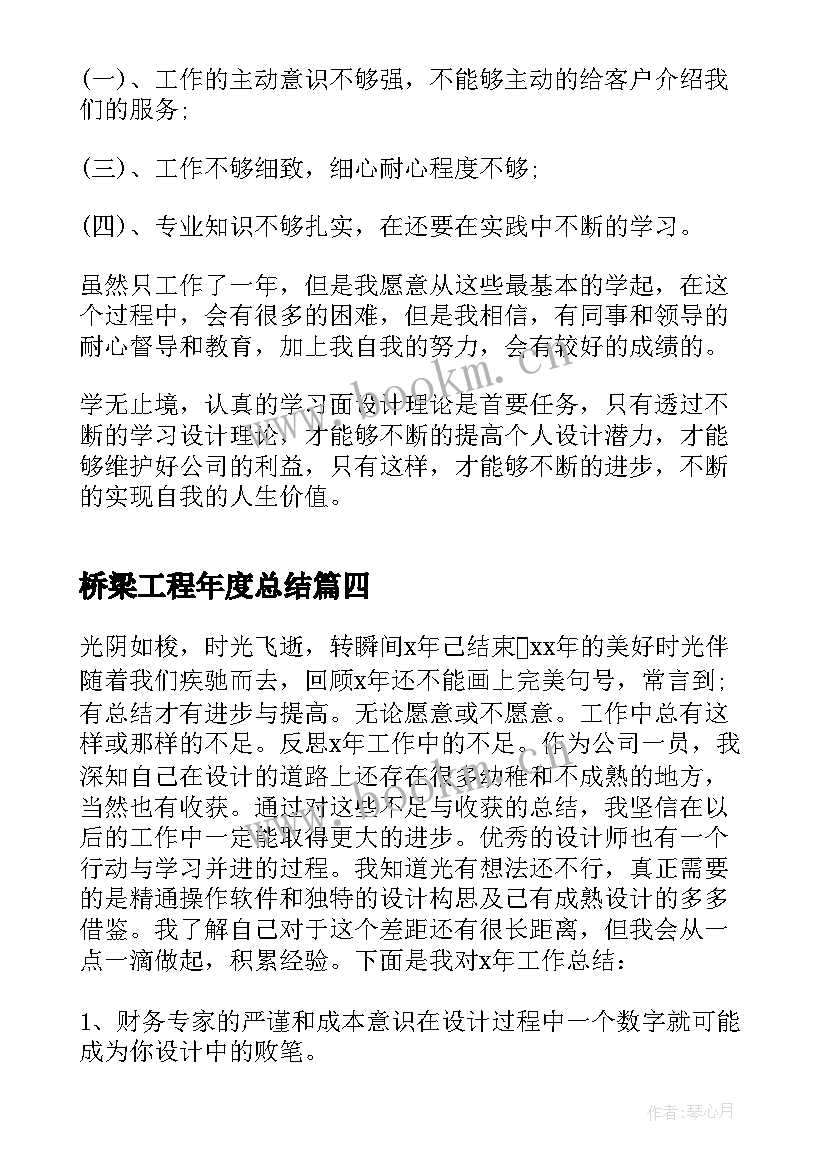 最新桥梁工程年度总结(精选13篇)