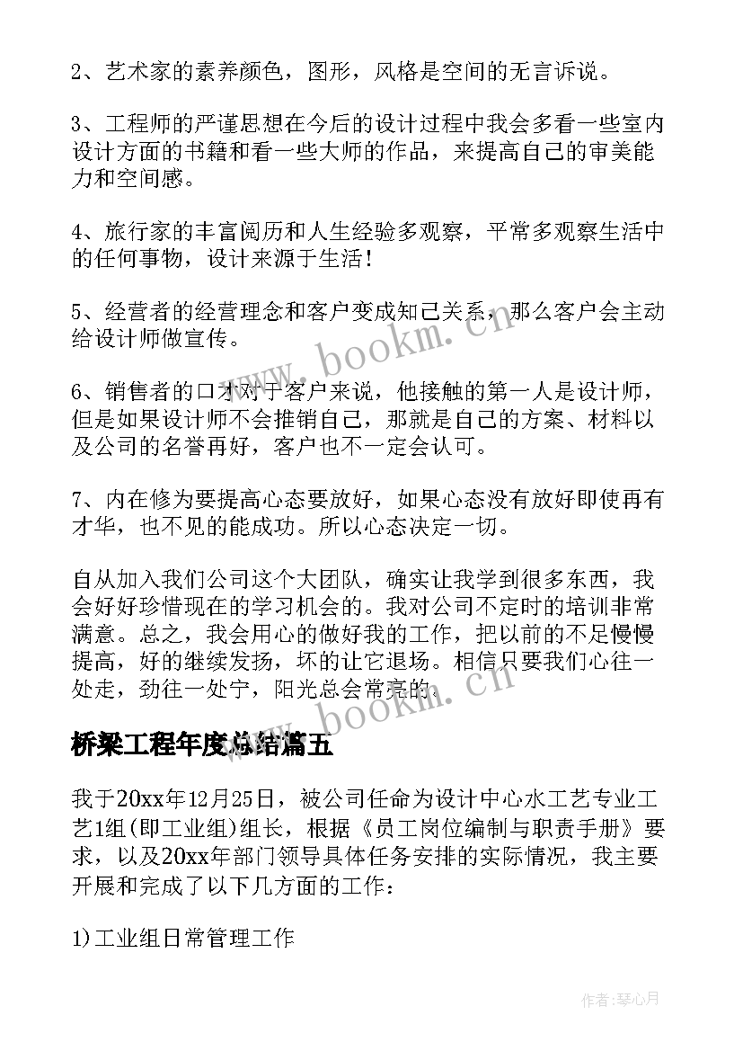 最新桥梁工程年度总结(精选13篇)