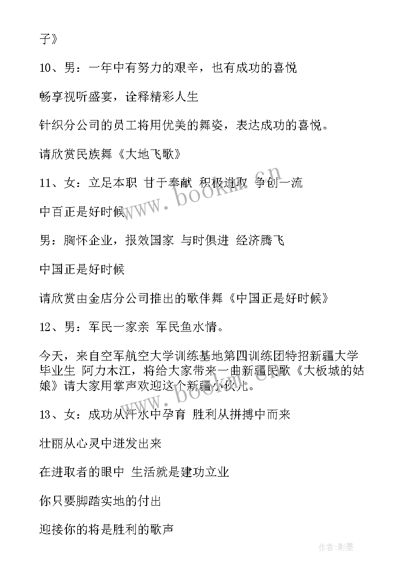 工作交流会主持词(大全8篇)