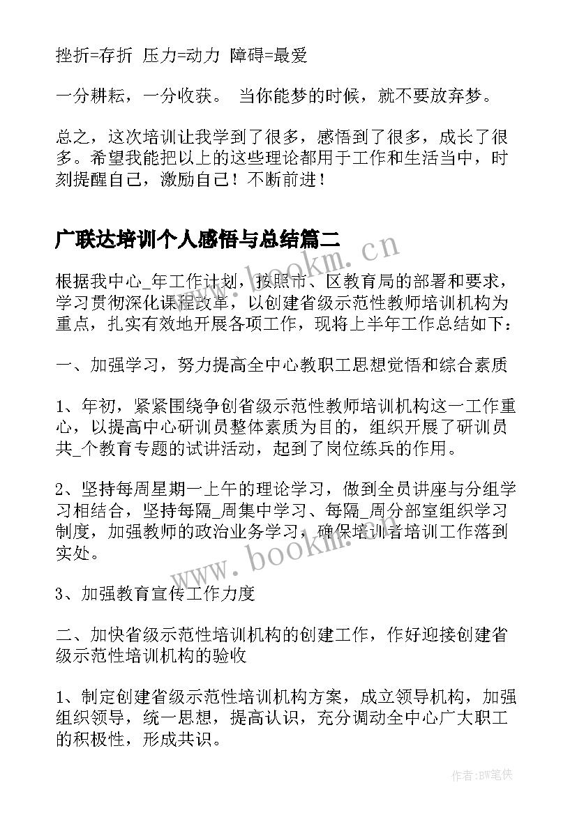 最新广联达培训个人感悟与总结(优质8篇)