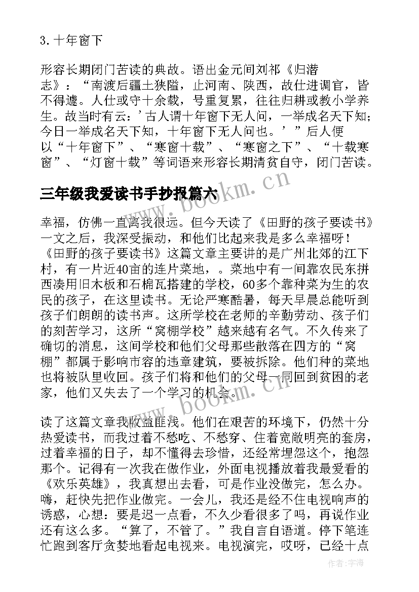 2023年三年级我爱读书手抄报(精选8篇)