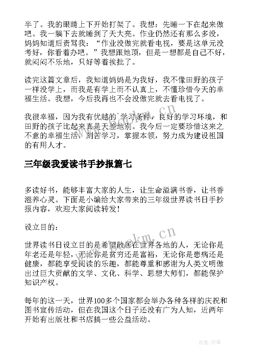 2023年三年级我爱读书手抄报(精选8篇)