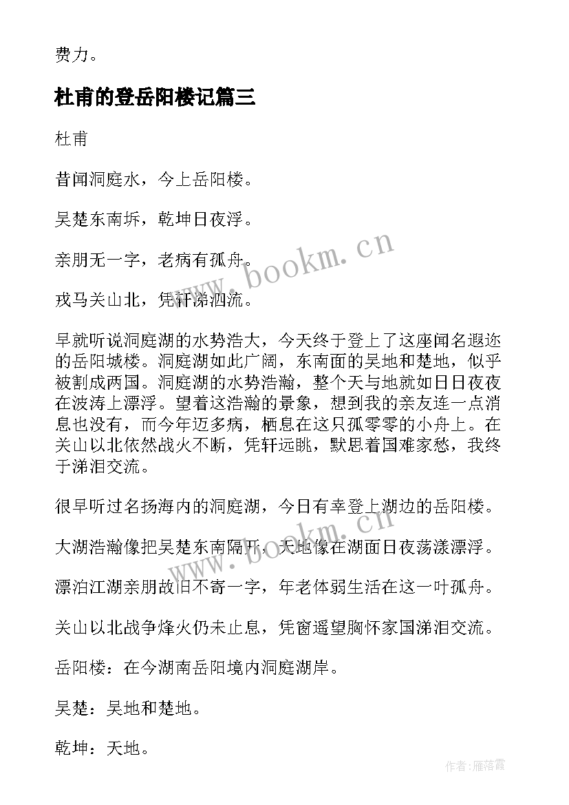 最新杜甫的登岳阳楼记 杜甫诗作登岳阳楼教学设计(汇总8篇)