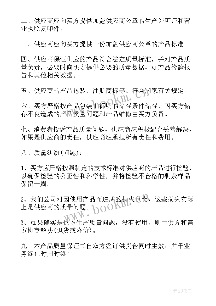 个人对公司产品产品质量承诺书 公司产品质量承诺书(通用15篇)