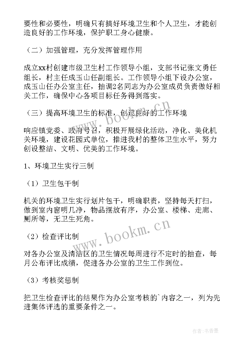 2023年爱国卫生年度工作计划(通用17篇)