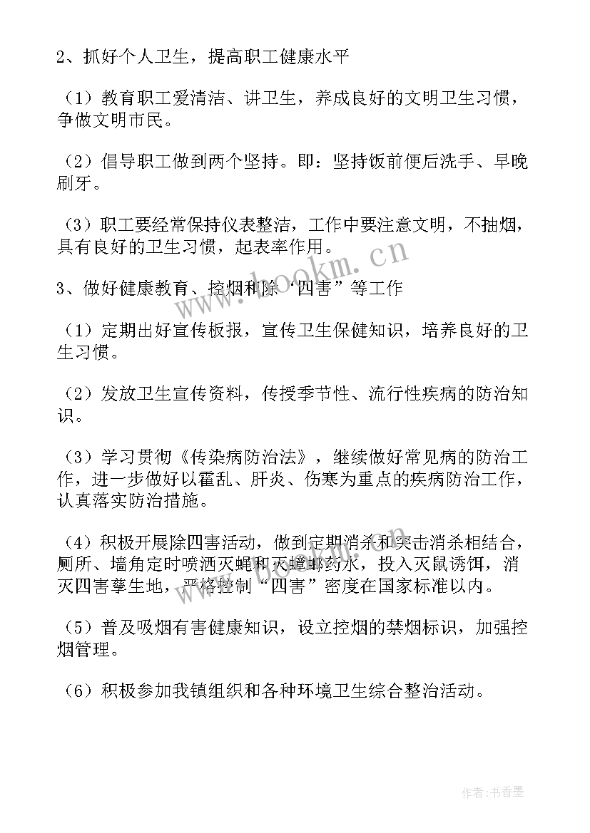 2023年爱国卫生年度工作计划(通用17篇)