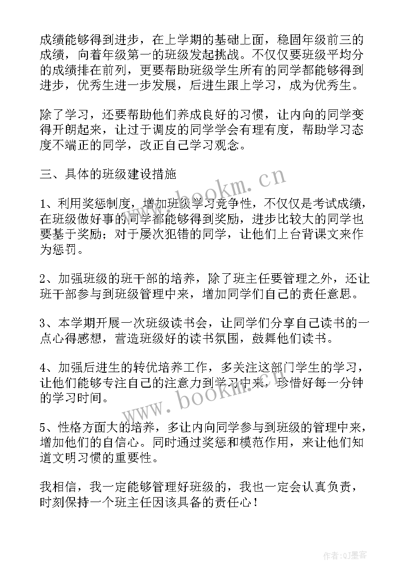 2023年一年级班主任工作计划要点第一学期(模板8篇)