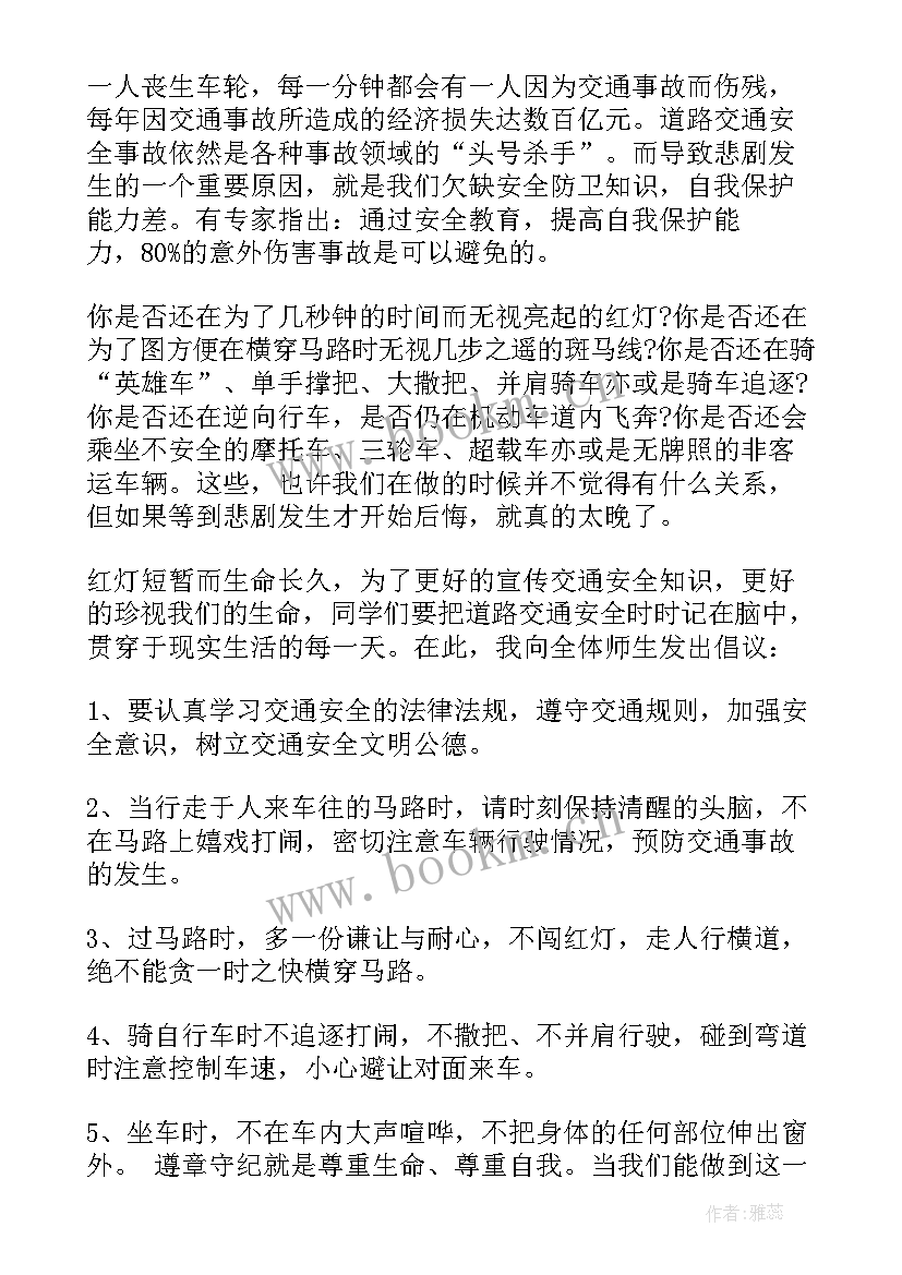 2023年校园交通安全国旗下讲话(汇总10篇)