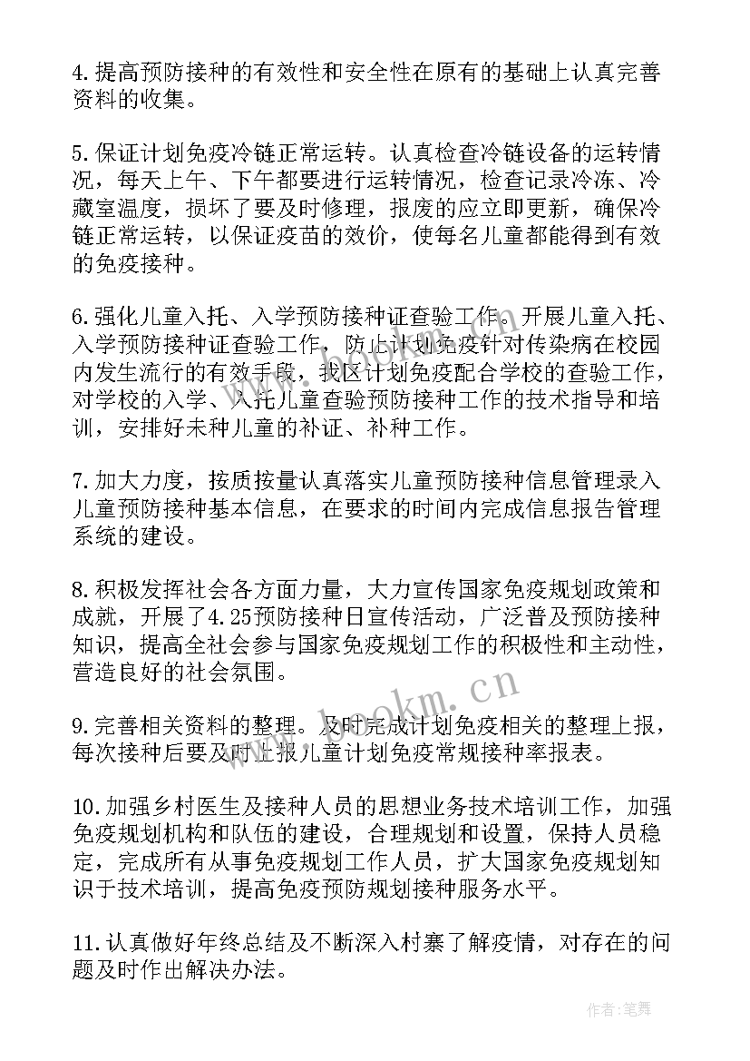 2023年乡镇卫生院免疫规划工作计划 乡镇免疫规划工作计划(模板8篇)