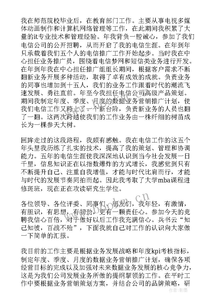 电信总经理助理竞聘演讲稿 保险公司总经理助理竞聘演讲稿(大全8篇)