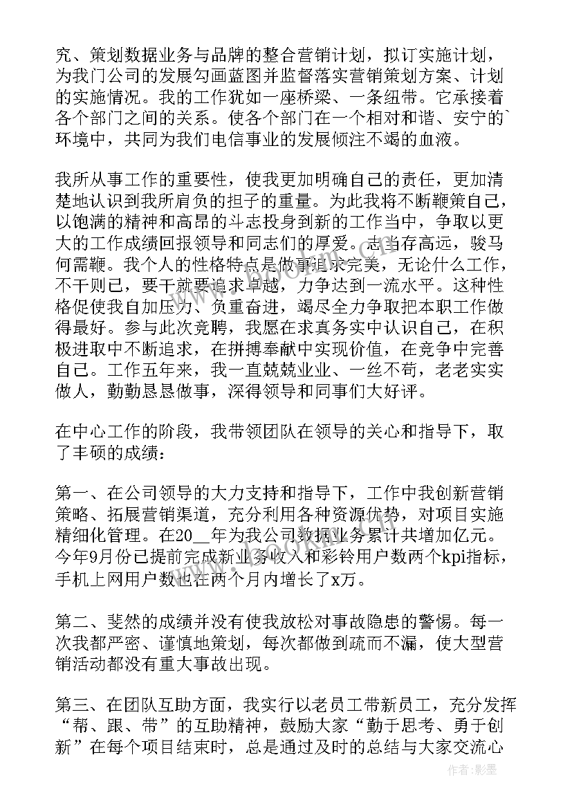 电信总经理助理竞聘演讲稿 保险公司总经理助理竞聘演讲稿(大全8篇)