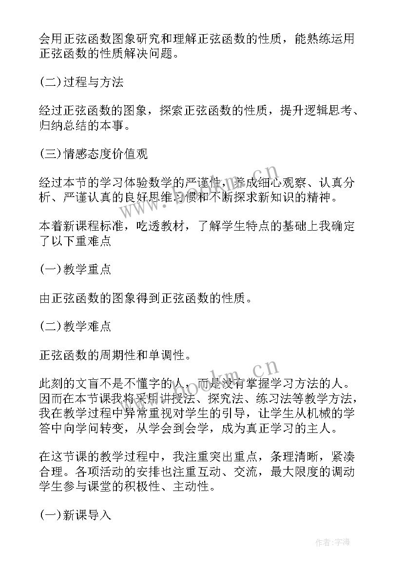 最新北师大版高中数学说课稿(优质10篇)