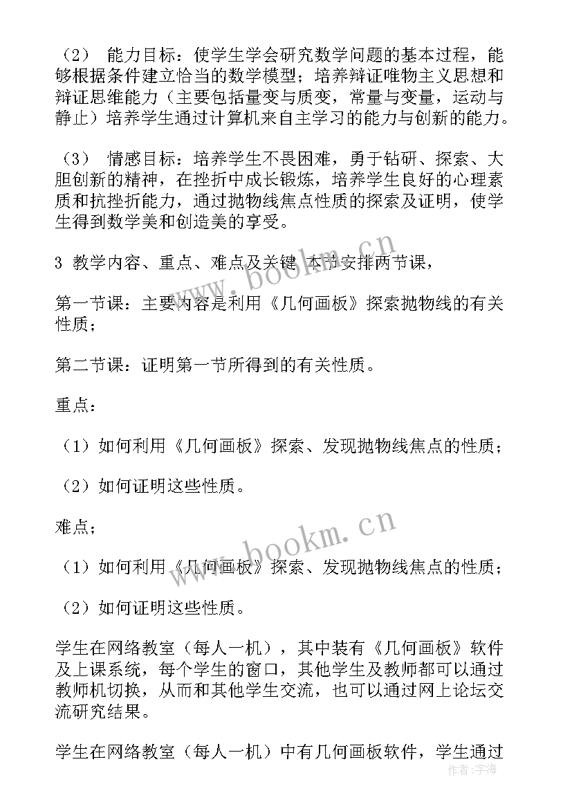 最新北师大版高中数学说课稿(优质10篇)