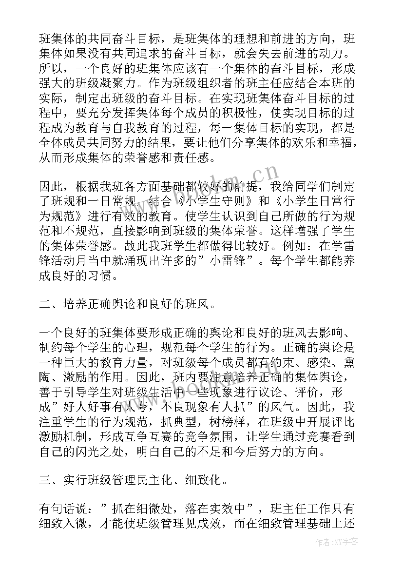 2023年小学班主任老师的个人总结(模板13篇)