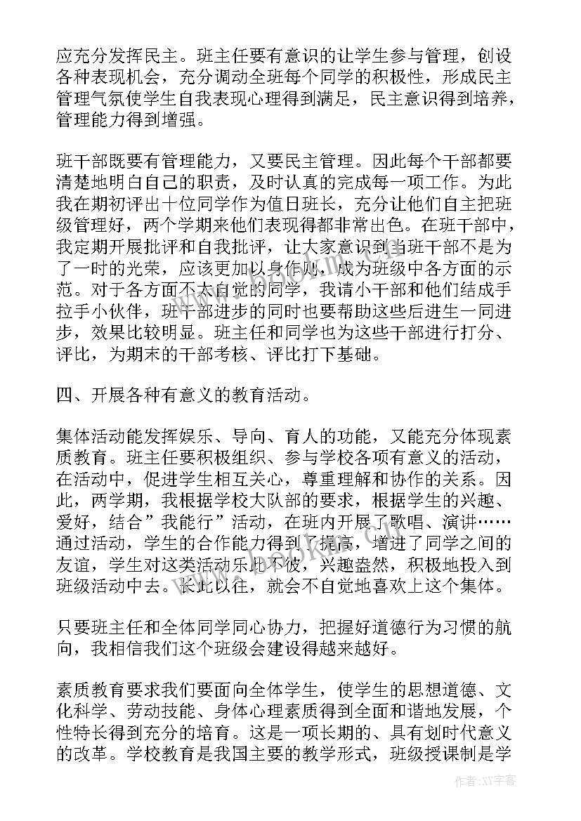 2023年小学班主任老师的个人总结(模板13篇)