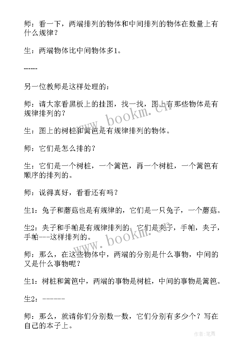 2023年找规律教学反思三年级(实用10篇)