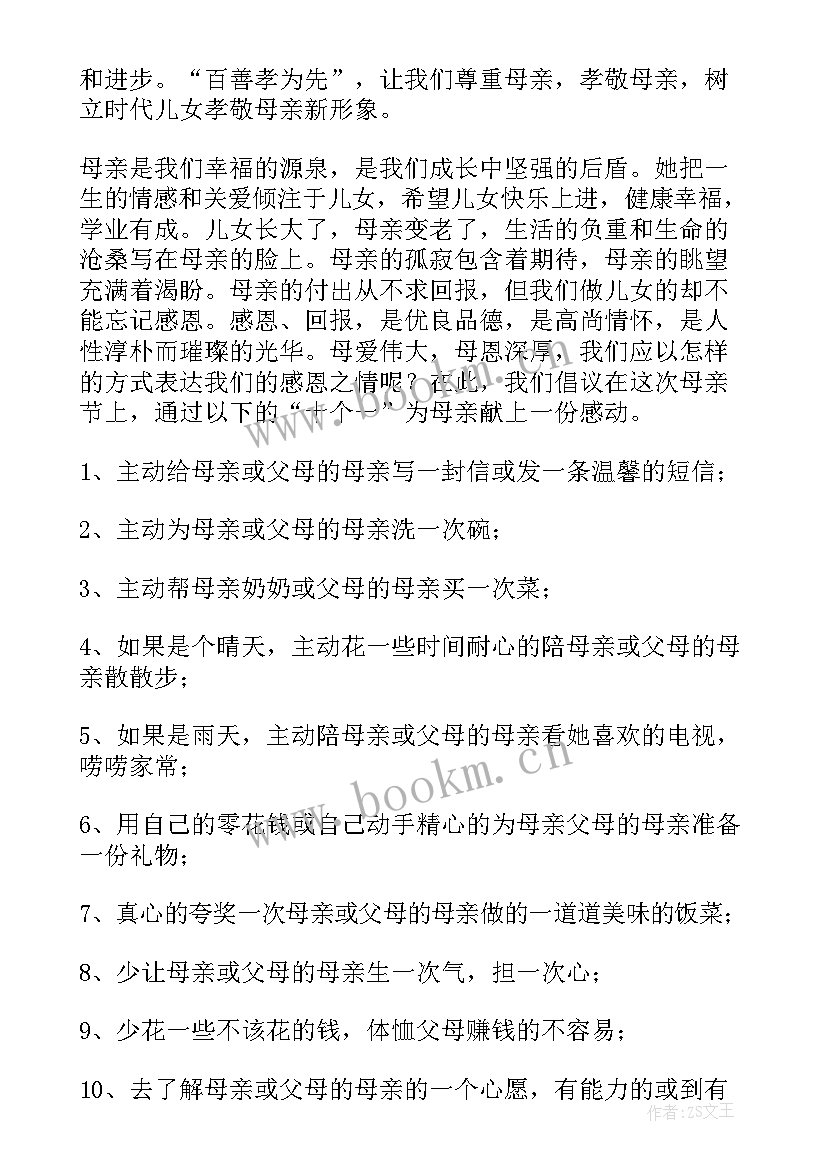 母亲节的倡议起源于哪里 母亲节倡议书(汇总14篇)