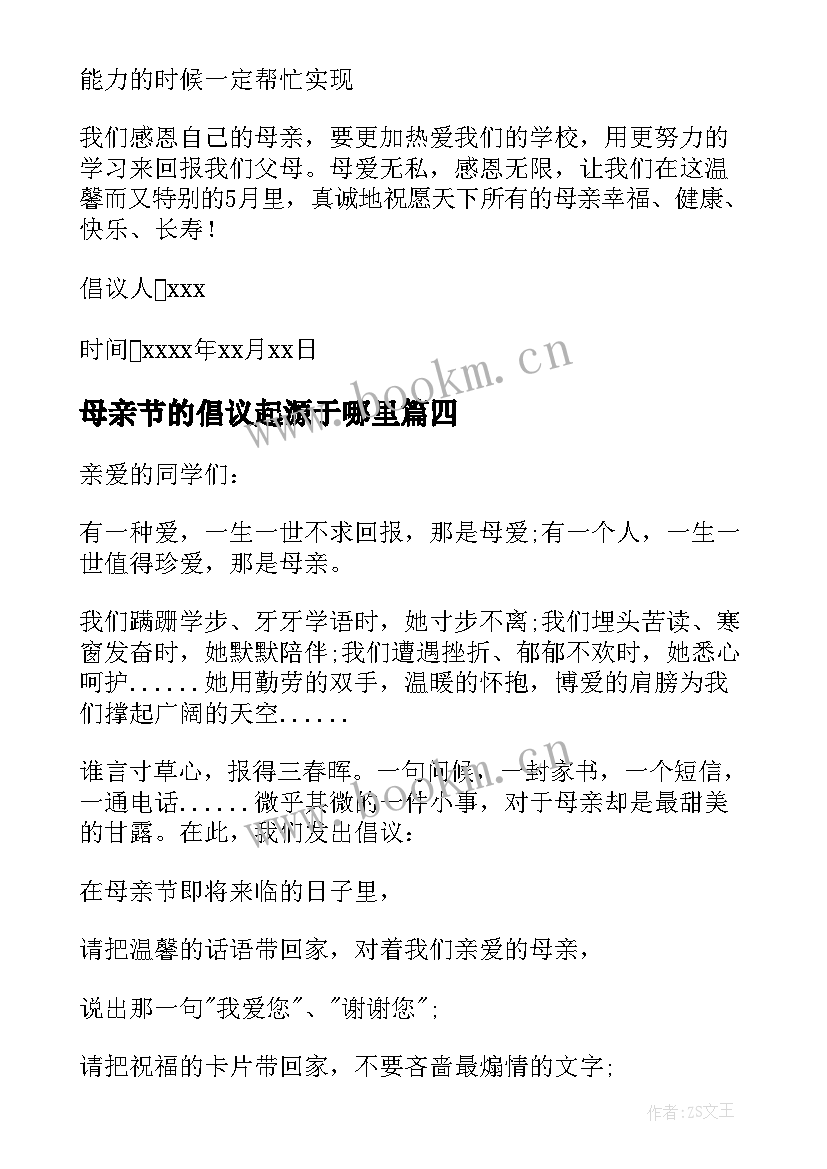 母亲节的倡议起源于哪里 母亲节倡议书(汇总14篇)