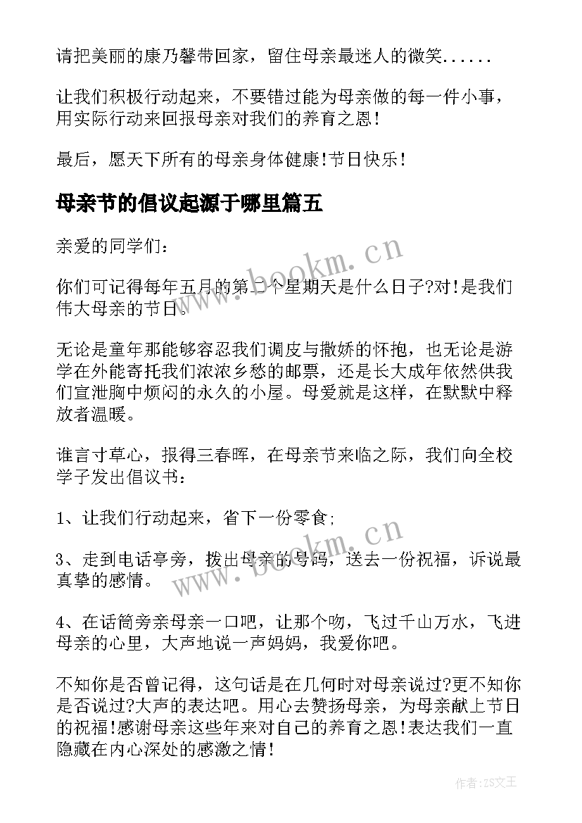 母亲节的倡议起源于哪里 母亲节倡议书(汇总14篇)