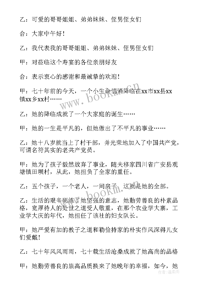 2023年十岁生日简单主持词 七十岁生日宴会主持词开场白(实用13篇)