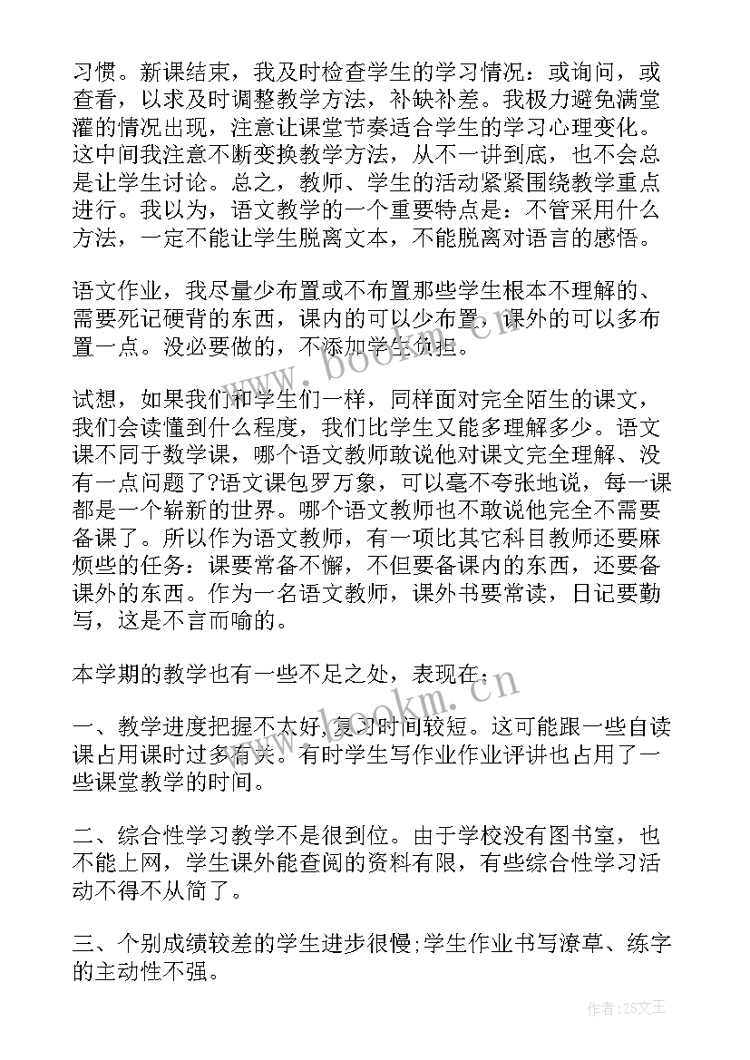 最新七年级语文教学总结第一学期(优秀12篇)