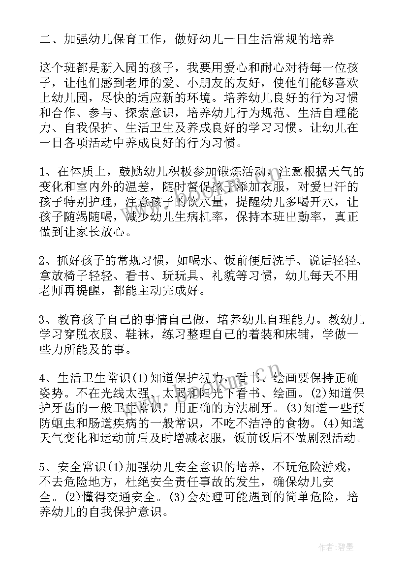 幼儿园小班学期工作计划书 幼儿园小班九月份工作计划书(通用16篇)