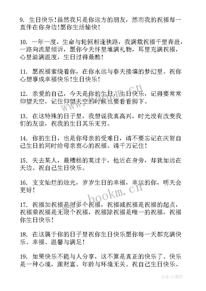 2023年自己生日文案低调 自己生日朋友圈低调文案(精选8篇)