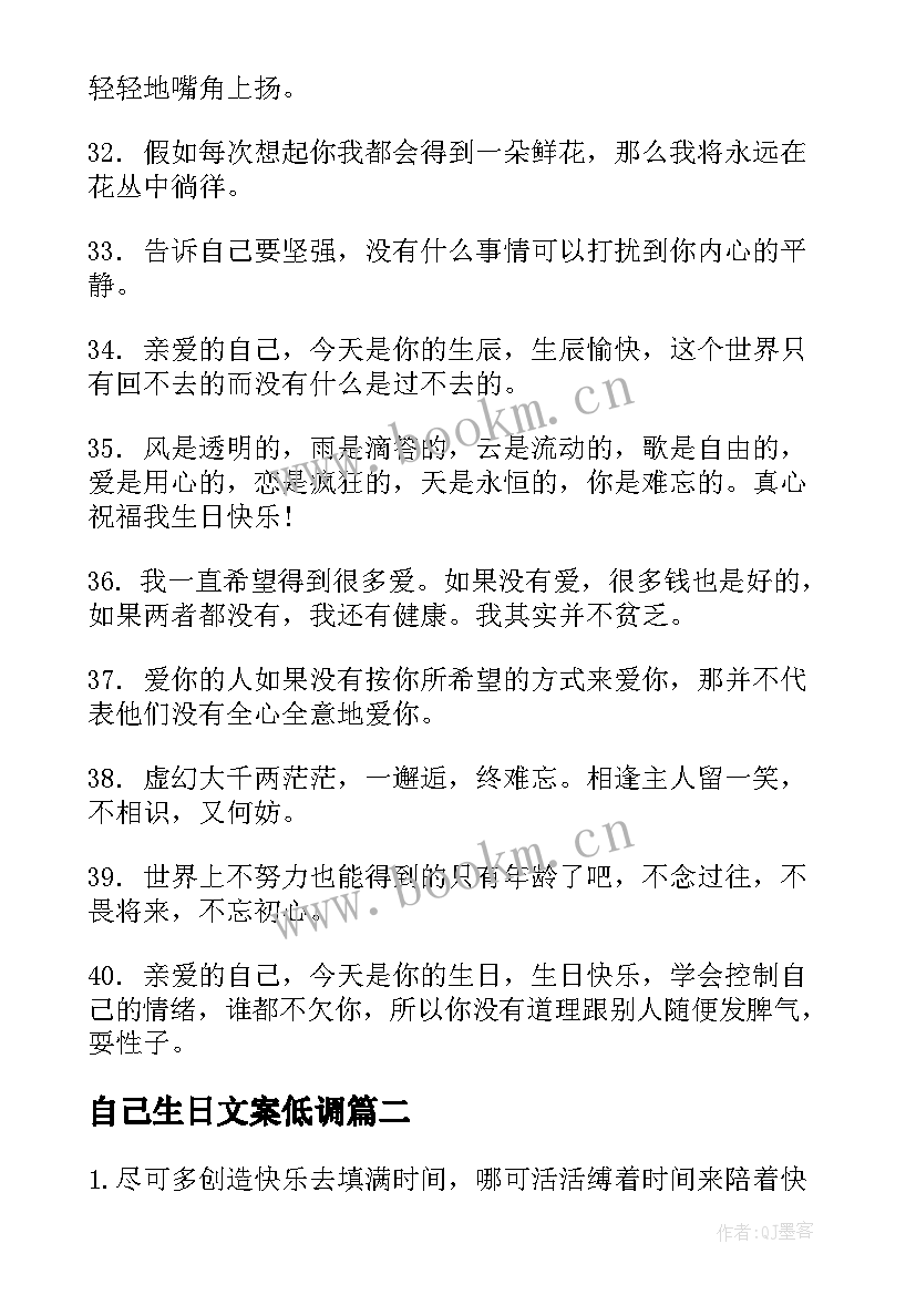 2023年自己生日文案低调 自己生日朋友圈低调文案(精选8篇)