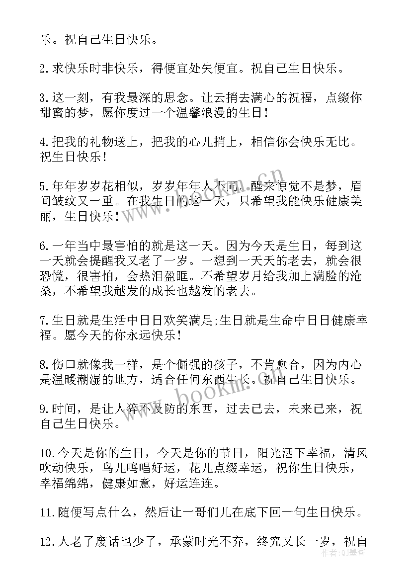 2023年自己生日文案低调 自己生日朋友圈低调文案(精选8篇)